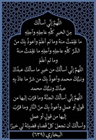 ٠٧- أسألُكَ الجنه